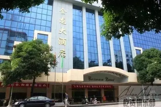 潮州金龙大酒店