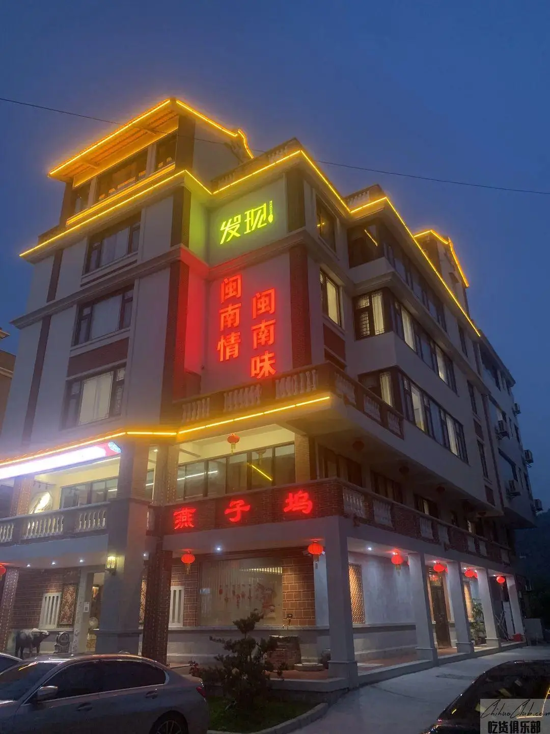 发现饭店