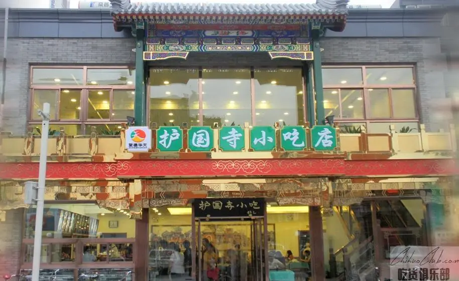 护国寺小吃店