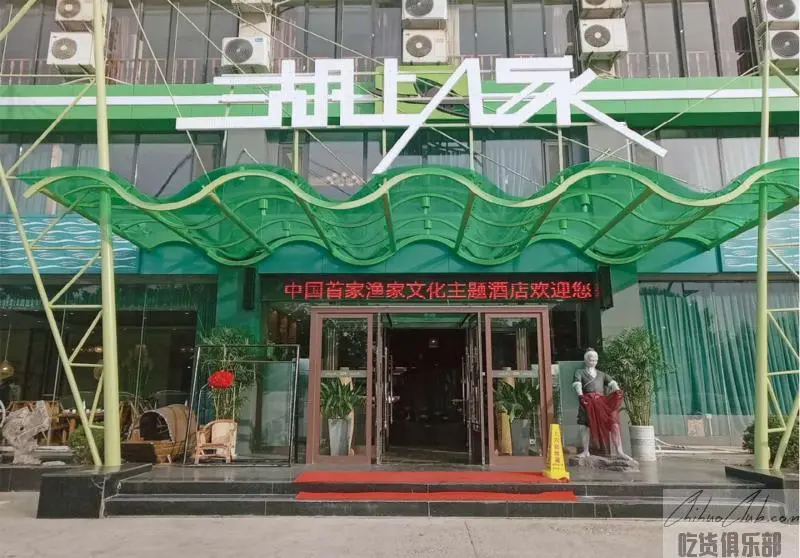 湖上人家