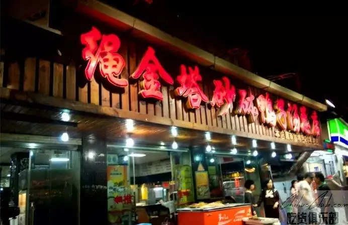 绳金塔砂钵鸭子汤总店