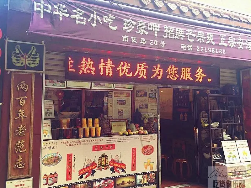 珍豪呷餐厅